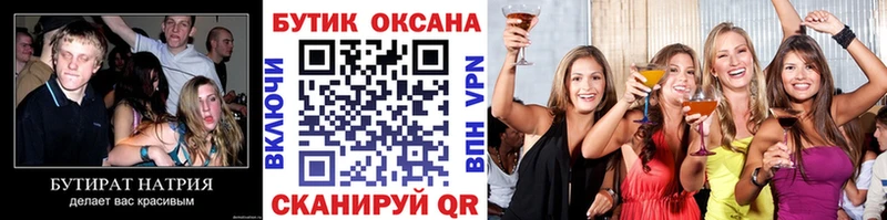 БУТИРАТ оксана  Губкинский 